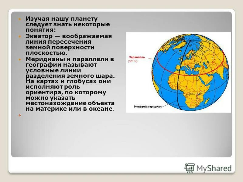 Какие условные линии пересекают территорию северной америки. Воображаемая линия на земном шаре. Разделение полушарий земли. У ловные динии на знмном шаре. Деление земли на Западное и Восточное полушарие.