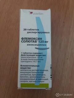 Флемоксин солютаб 125 мг