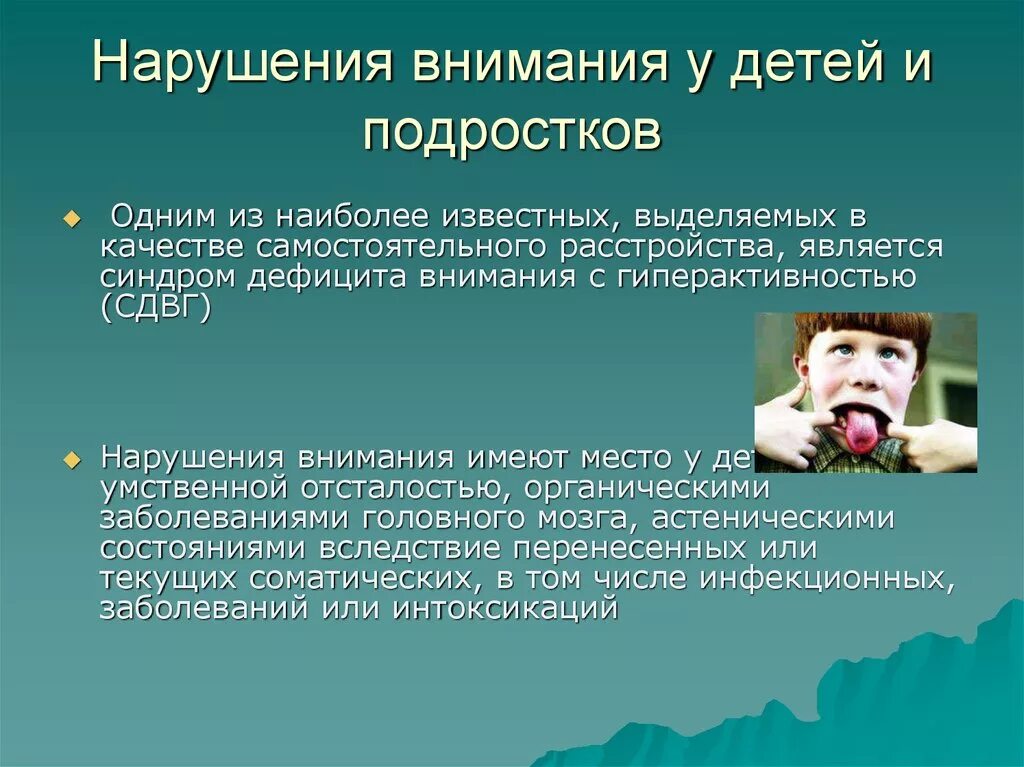 Синдром дефицита внимания и гиперактивности у детей. Расстройство внимания у детей. Дети с синдромом дефицита внимания гиперактивные. Синдром нарушения внимания у детей.