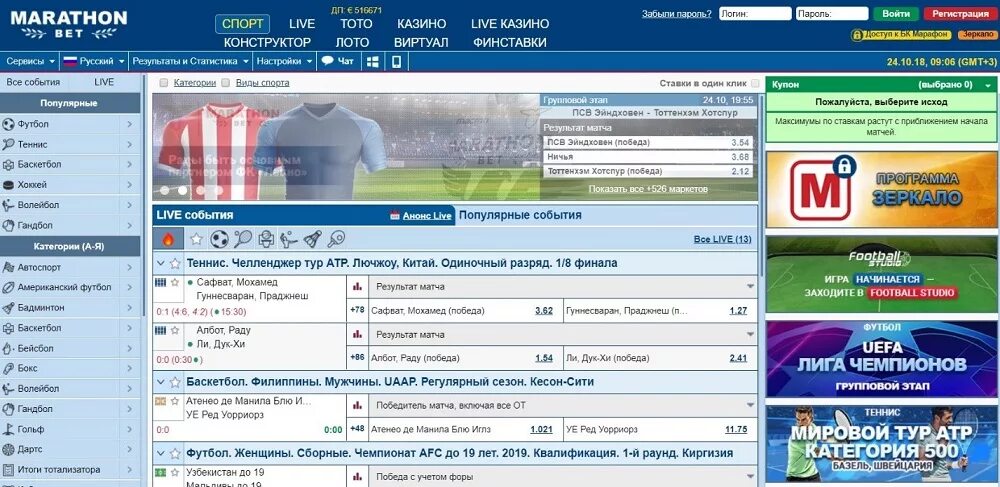 Marathonbet доступ к сайту. Тотализатор марафон. Марафон ставки. БК марафон. Марафонбет картинки.