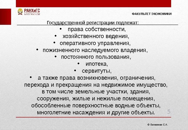 Объекты подлежащие государственной регистрации. Имущество подлежащее государственной регистрации. Государственной регистрации подлежат сделки. Аренда не подлежащая регистрации