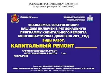 Фонд капитального ремонта владимирской