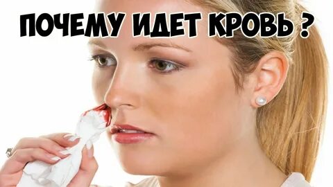 Если человек ходит кровью