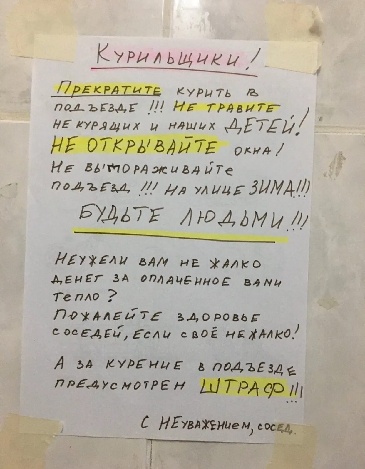 Объявление для курильщиков в подъезде. Объявление для курящих соседей. Объявление для соседей чтобы не курили. Объявление не курить в квартире. Можно курить в квартире в туалете