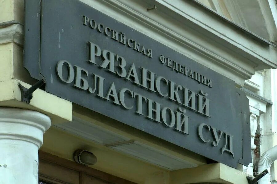 Областной суд рязань фото Обвинение потребовало для касимовского серийного убийцы 19 лет колонии