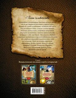 Гениальная книга всех времен