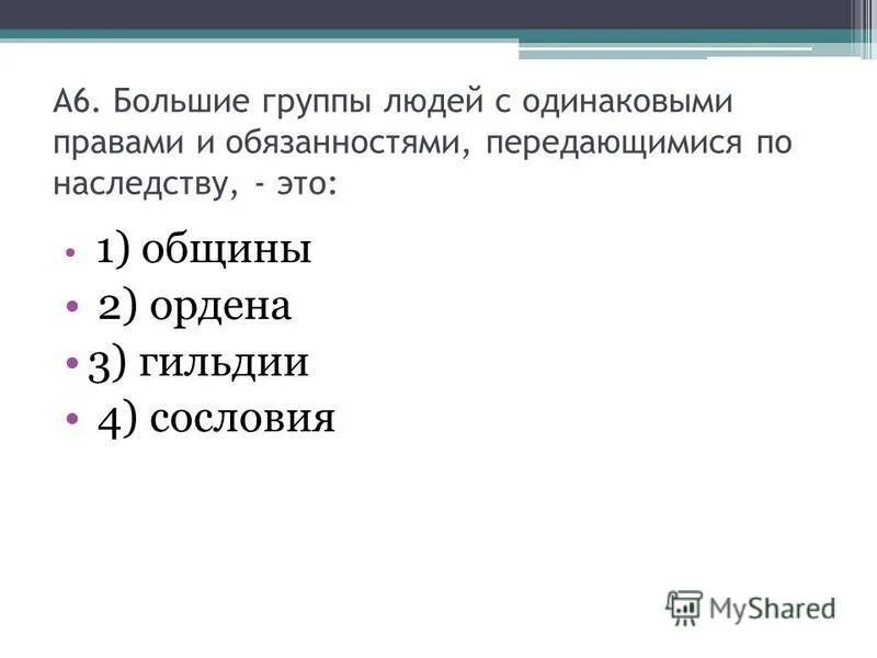 Тест по теме объединение франции. Тест по истории 6 класс объединение франции. Тест по истории 6 класс объединение франции. Название генеральные штаты получил орган. Тест по истории 6 класс объединение франции.