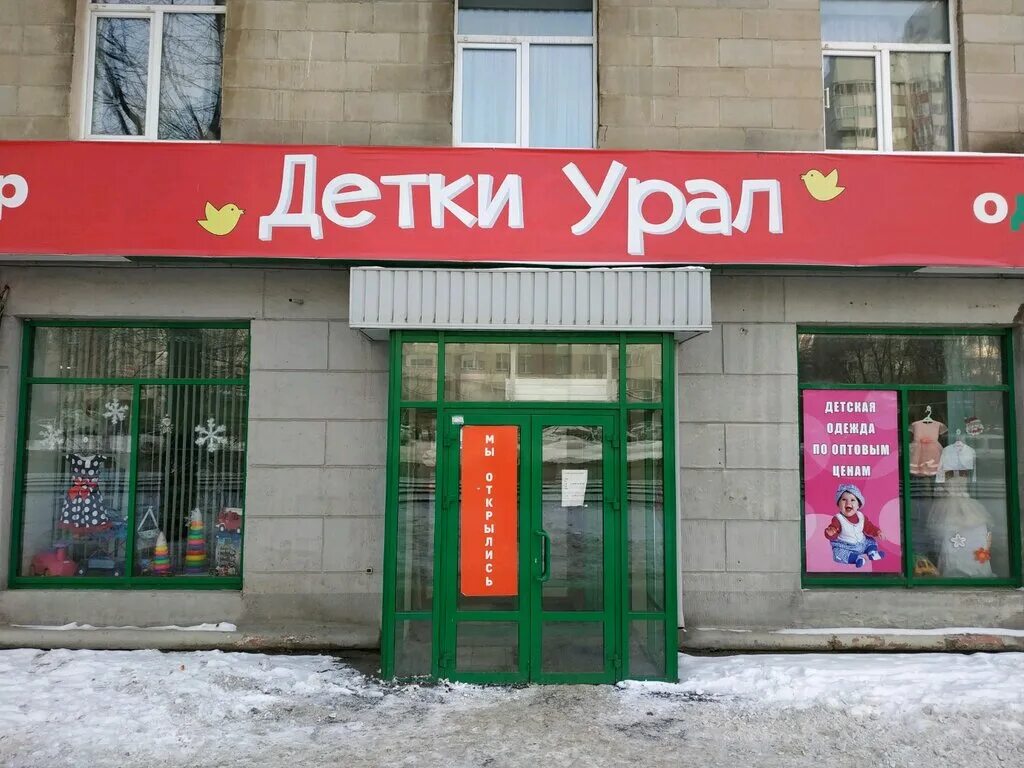 Детская фирма мироша. Дети урала интернет магазин. Урал для детей. Maxi land интернет магазин. Уральская интернет неделя.