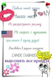 Правила нашей группы