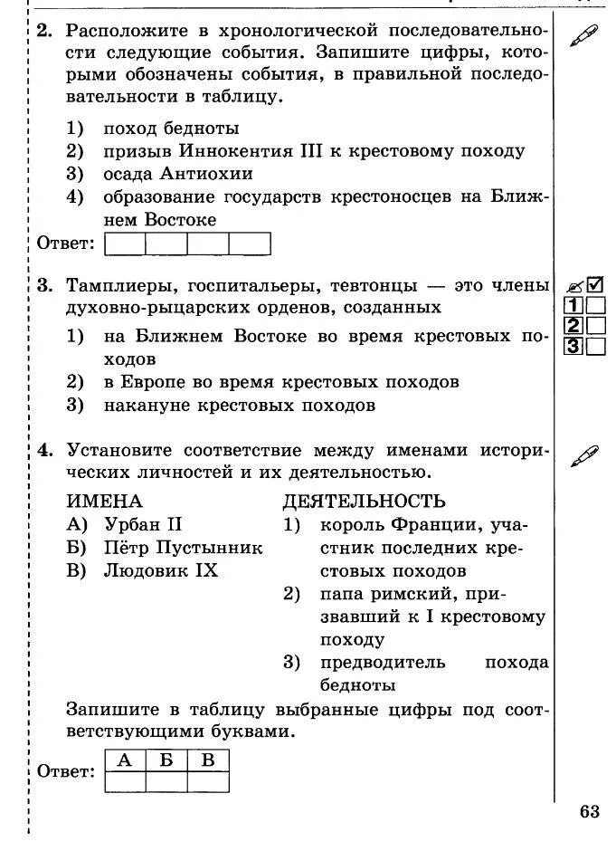 Тест по истории 6 класс крестовые походы. Контрольная работа по истории 6 класс крестовые походы. Крестовые походы тест 6 класс с ответами. Тест по истории 6 класс крестовые походы с ответами. Тест по истории 22 параграф