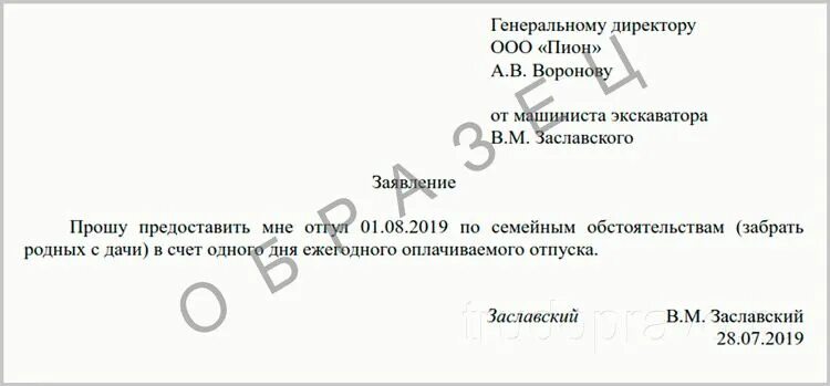 Как пишется заявление на отгул заранее отработанное. Заявление на день с последующей отработкой. заявление на день с последующей отработкой образец. заявление на один день с последующей отработкой образец. заявление на отгул с последующей отработкой образец.