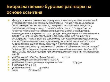 Основа бурового раствора