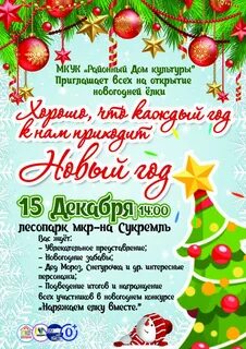 Сценарий открытия новогодней елки