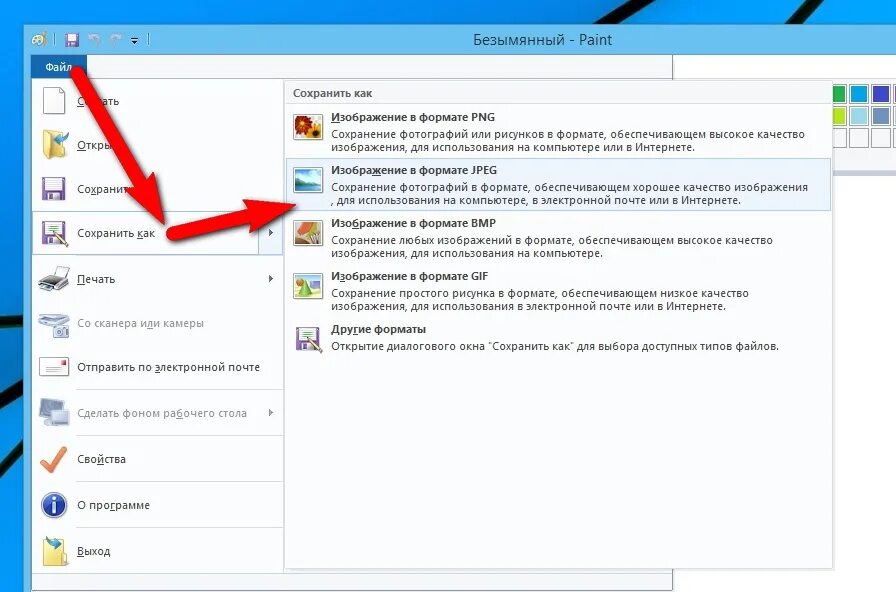 В каком формате сохранять картинку. Как сохранить в паинте. Как сохранить рисунок в Paint. Как сохранять картинки в Paint. Как сохранить в пэинте рисунок.