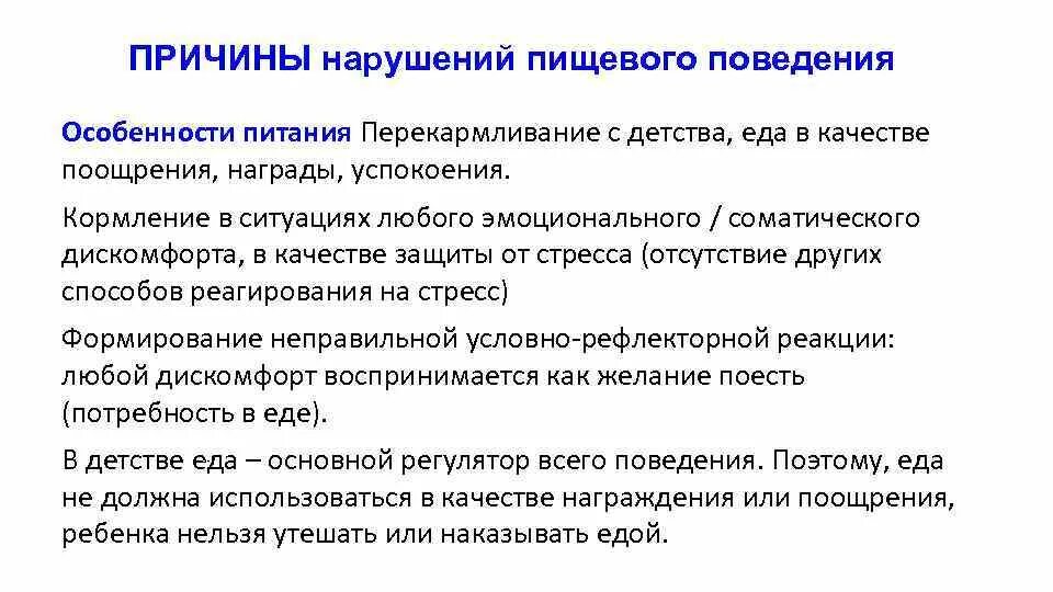 Рпп среди подростков. Нарушение пищевого поведения. Причины расстройства пищевого поведения. Причины нарушения пищевого поведения. Нарушение пищевого поведения у подростков.