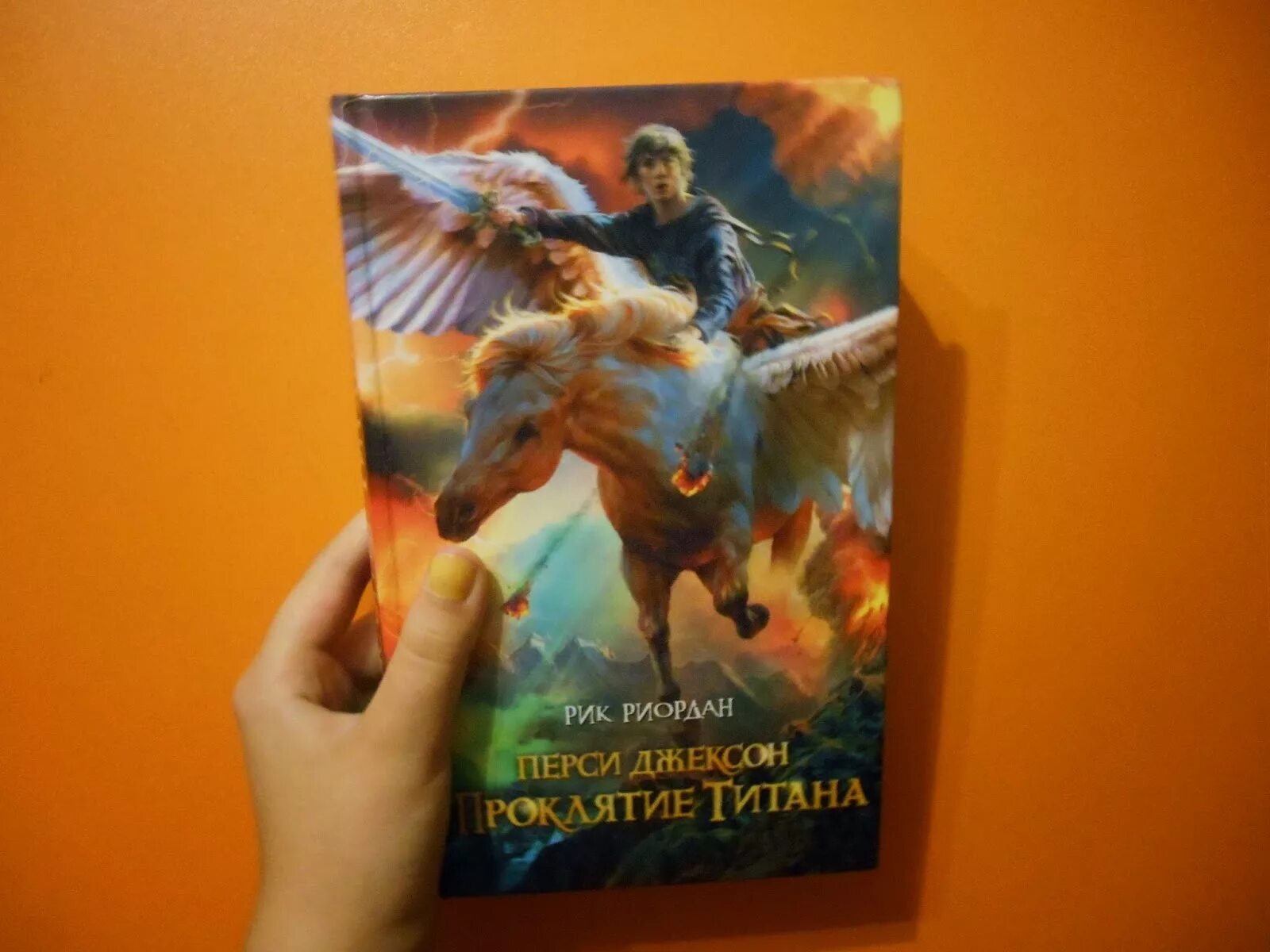 Перси джексон и проклятие титана фильм. Персей джексон и проклятие титана читать. Перси джексон и проклятие титана книга. Проклятие титана рик риордан. Персей джексон и проклятие титана читать.