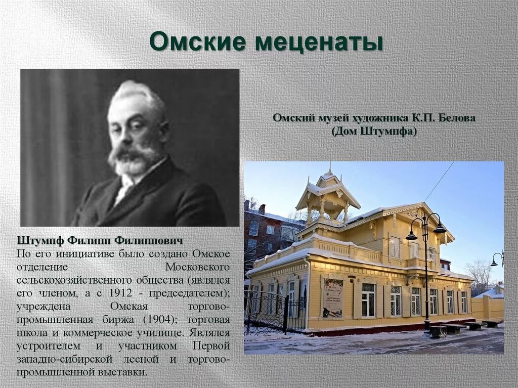 Меценаты Сибири. Омские меценаты. Меценаты города Омска. Какие есть меценаты