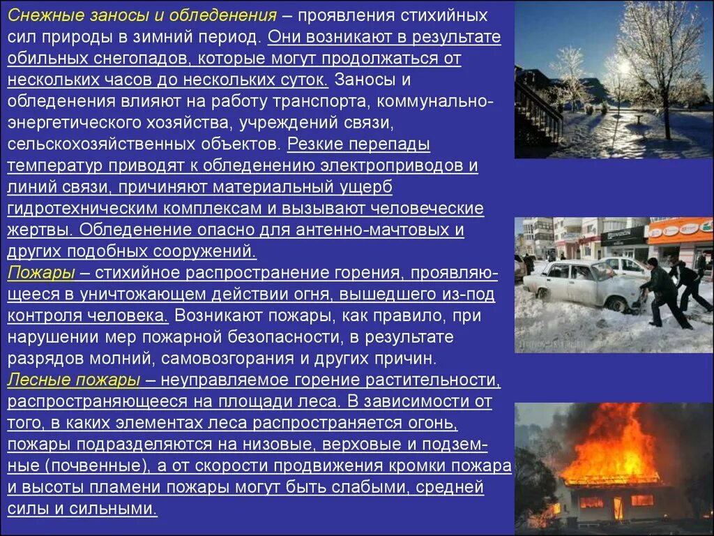 Естественно техногенные опасности. Сообщение о чрезвычайных ситуациях. Природные Чрезвычайные ситуации. Природная чрезвычайная ситуация (ЧС). Чрезвычайные ситуации техногенного характера.