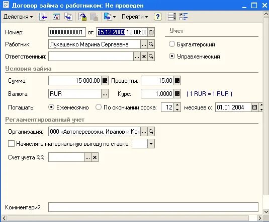 Выданы займы работникам организации. Выдача кредита работнику организации. Ссуда работнику предприятия. Выдать займ работнику предприятия. Выдан беспроцентный займ работнику организации.