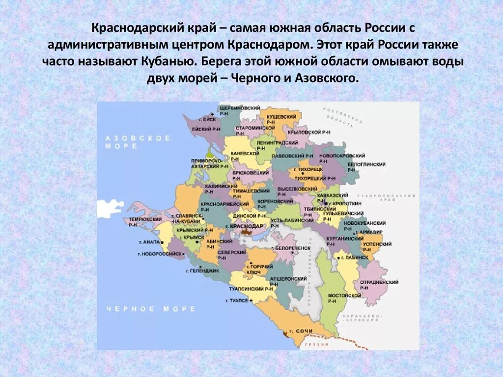 На примере краснодарского края. Карта Краснодарского края с районами и городами. Карта Краснодарского края с районами. Административный центр Краснодарского края. Административно территориальная карта Краснодарского края.