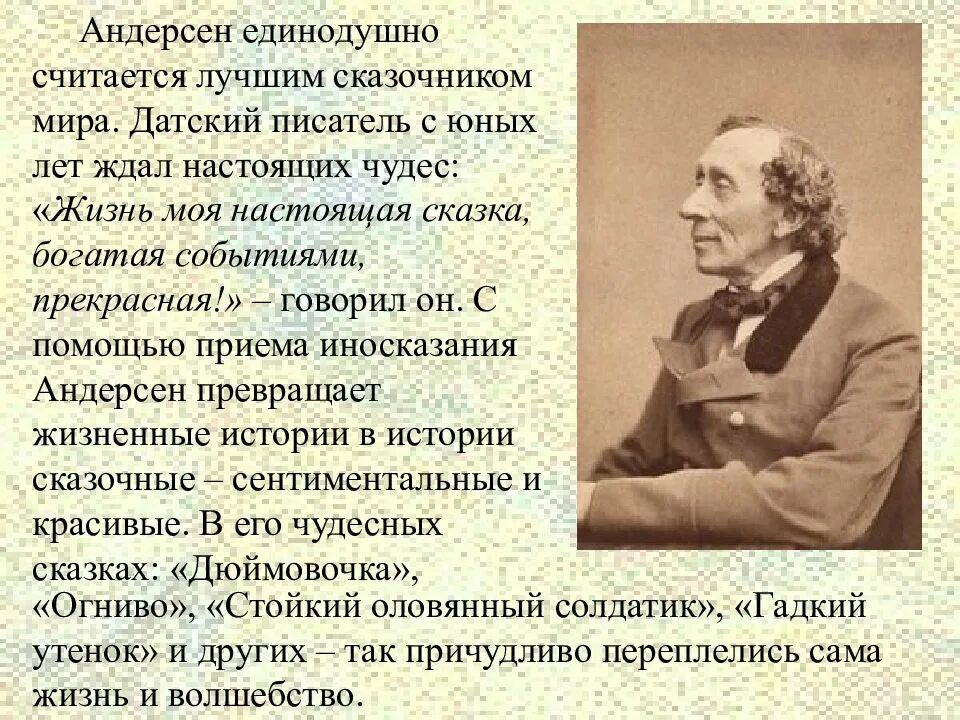 Писатель андерсен 5. Андерсен. Сказочник г х Андерсен. Андерсен презентация. Биография х к Андерсена.