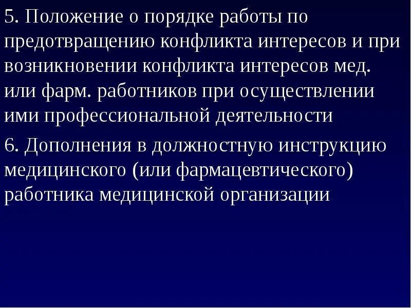 Положение о предотвращении конфликтов интересов. Профилактика конфликтов в профессиональной деятельности медсестры. способ предупреждения конфликтов в деятельности медсестры. профилактика конфликтов в проф.деятельности медработника. способ предупреждения конфликтов медицинского работника.