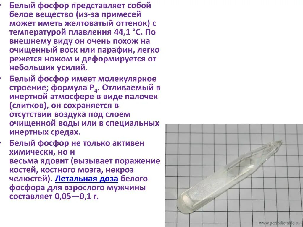 PPT - Фосфор и его соединения PowerPoint Presentation - ID:7093324