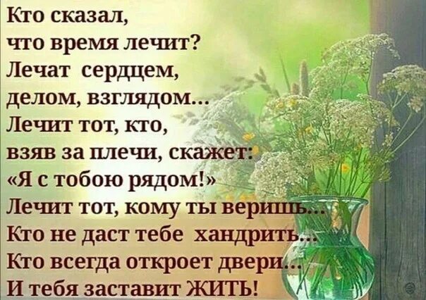 А кто сказал что время лечит песня. Говорят что время лечит стих. Кто сказал что время лечит. Стих время лечит. Кто сказал что время лечит стих.