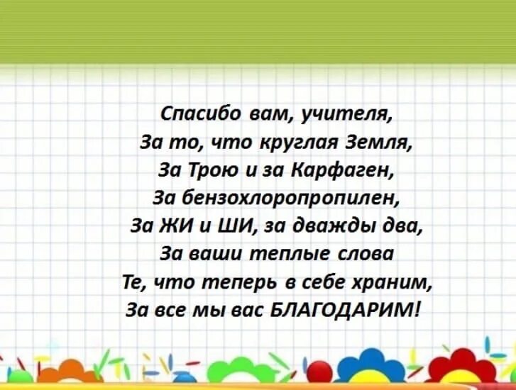 Стихотворение учить 4 класс. Стих про учителя. Стихотворение про учителя. Маленькие стишки для учителя. Стих про учительницу.