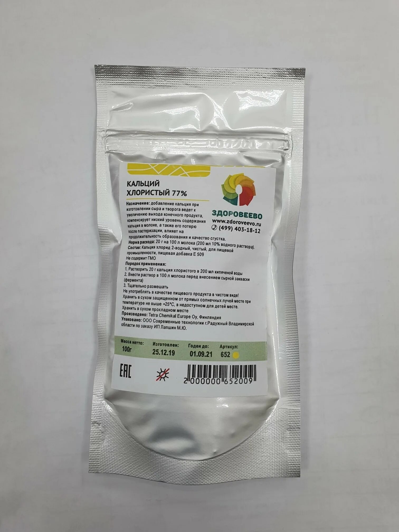 хлорид кальция порошок. хлорид кальция для сыра. хлористый для сыра. хлористый кальций 10 г. хлорид кальция для сыра.