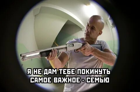 Что ты сказал семья