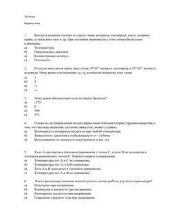 Воздух в комнате состоит из смеси газов