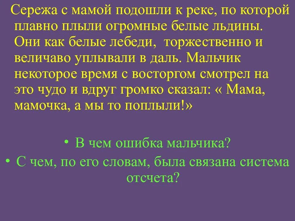 Схема предложения лебеди величаво плыли по реке.