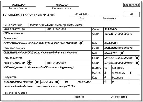 Новые правила заполнения поля 108 номер документа. Платёжное поручение бланк образец заполнения. Платежное поручение образец заполнения 2021. Форма платежного поручения с 2023 года. Бланк платежного поручения с полями для заполнения.