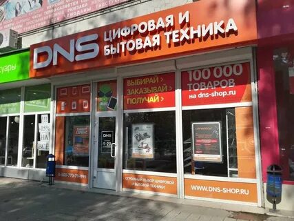 Днс волгодонск товары