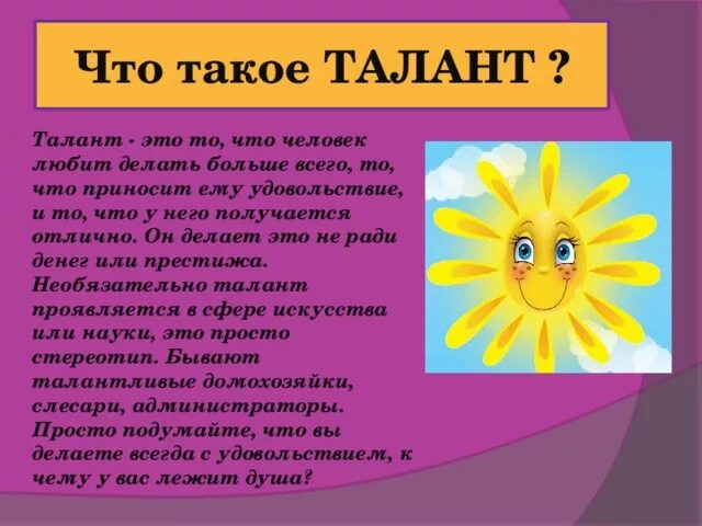 Выдумывание названий особый талант есть люди которые. Талант. Талан. Тал. Что такое талант сочинение.