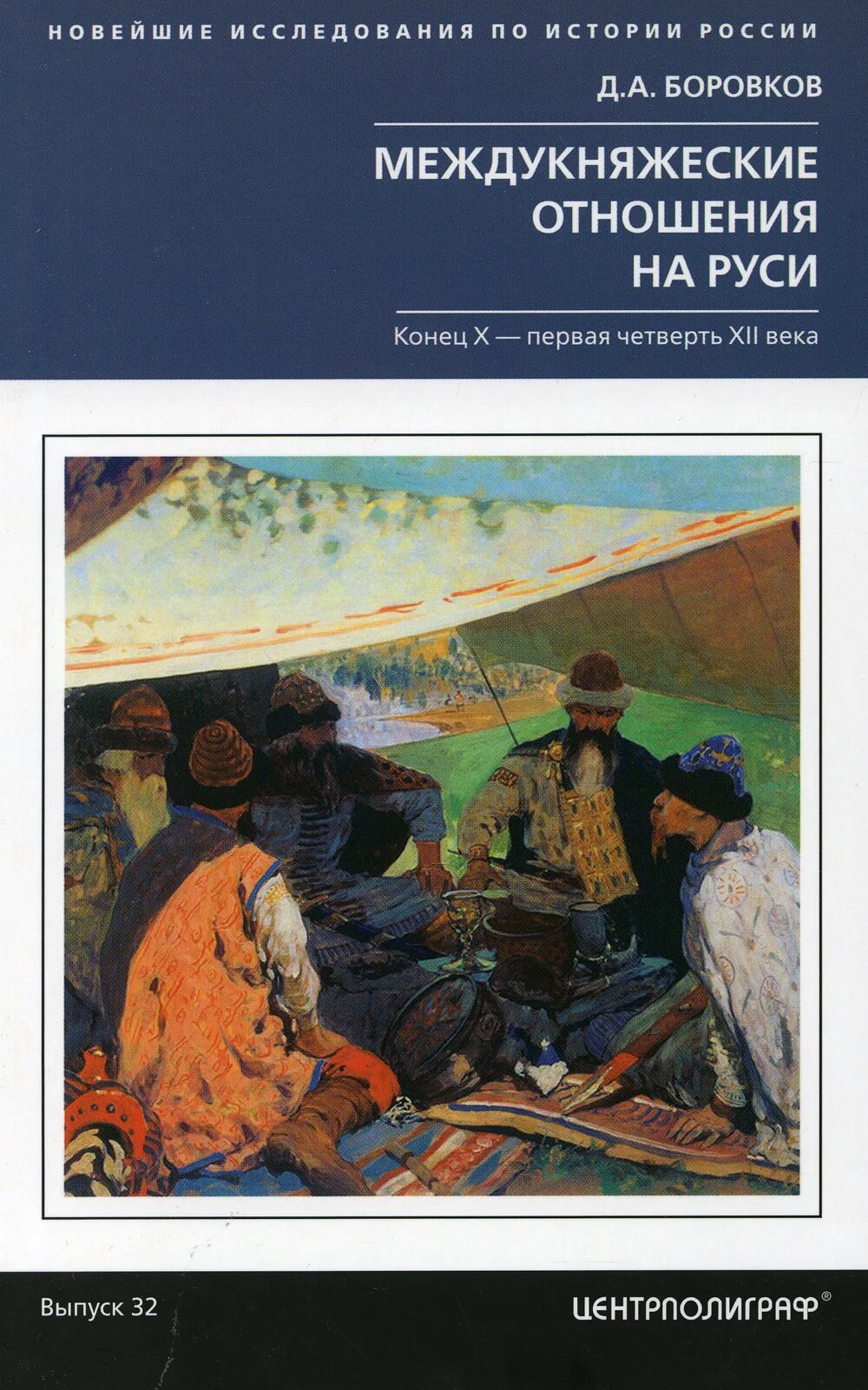 Конец на руси. Боровков междукняжеские отношения на руси. русь xii–xv вв.. автограф владимира мономаха. политический портрет владимира мономаха кратко.