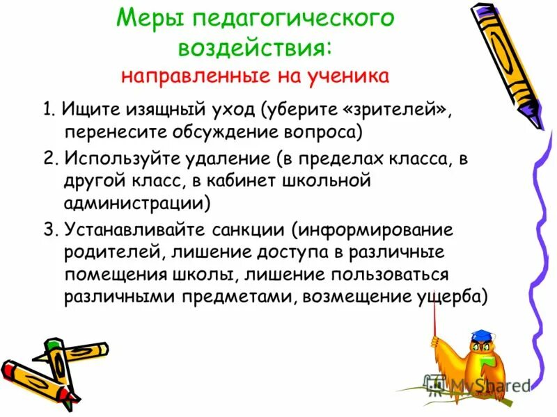 Особенности поведения учащихся