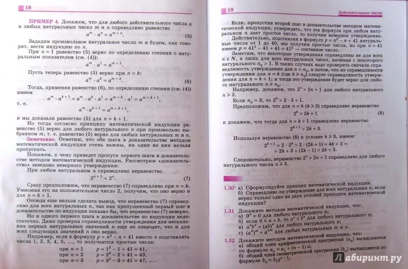 Никольский учебник 10 класс. Алгебра и начала математического анализа 10 класс Никольский. Алгебра 10 класс Потапов. Математика 10 класс учебник Никольский. Учебник никольского 10 класс читать