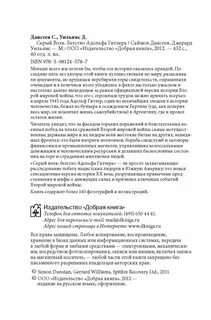 Серый волк бегство адольфа