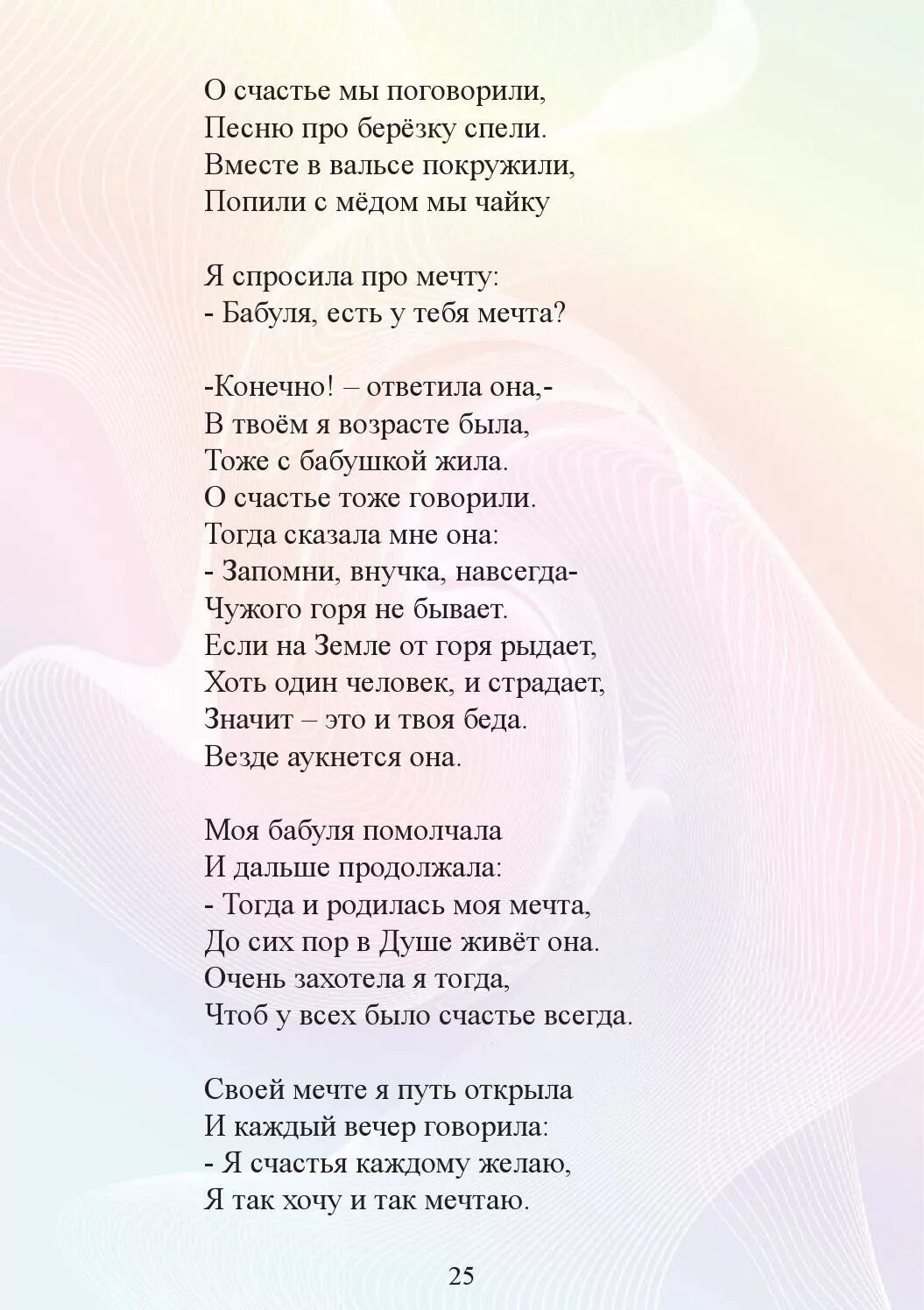 Песня если любовь не сбудется. Стихотворение мечта. Слова песни мечта. Слова песни за мечтой. Текст песни мечты сбываются.