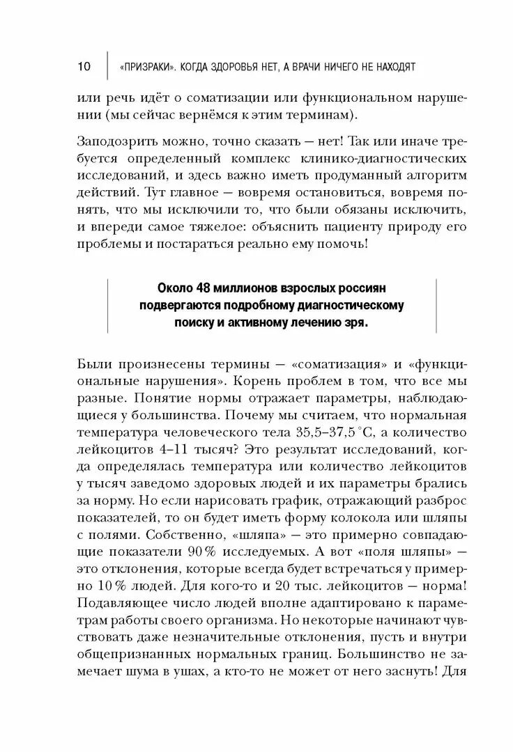 Врачи ничего не находят. Мясников призраки. Книга Мясников призраки. Мясников книга перезагрузка. Книга перезагрузка кто Автор.