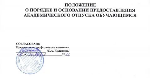 Предоставление академических отпусков обучающимся