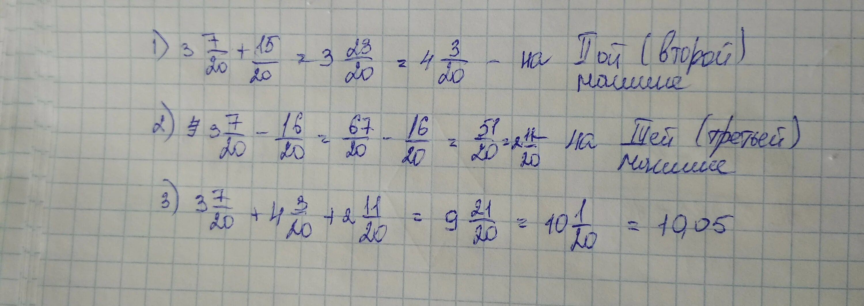 1.3 07. На базу привезли яблоки на трех машинах. Три целых семь двадцатых. На базу привезли яблоки на трех машинах на первой машине было 3. Одна целая семь двадцатых.