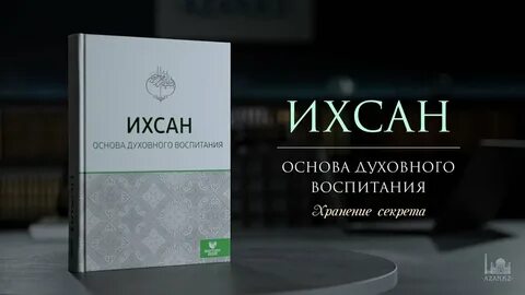 Ихсан