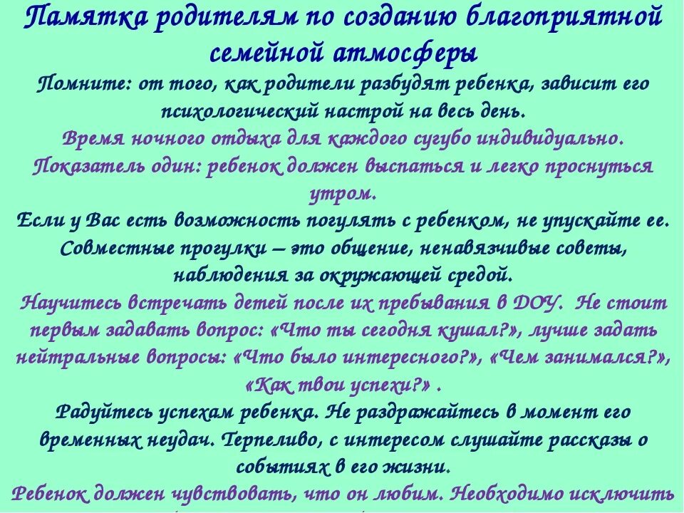 Сферум роль родителя. Памятка создание благоприятной семейной атмосферы. памятка родителям по созданию благоприятной семейной атмосферы. заповеди для родителей по созданию благоприятной атмосферы в семье. создание памятки для родителей.