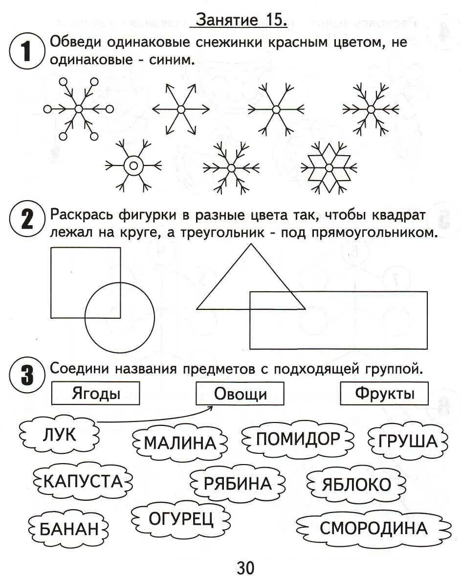 Развивающие занятия для детей 5 класса. Задания для детей 6-7 лет для подготовки к школе. задания для детей 6 лет для подготовки к школе. задания для детей подготовительной группы для подготовке к школе. подготовка к школе задания для дошкольников 6-7.