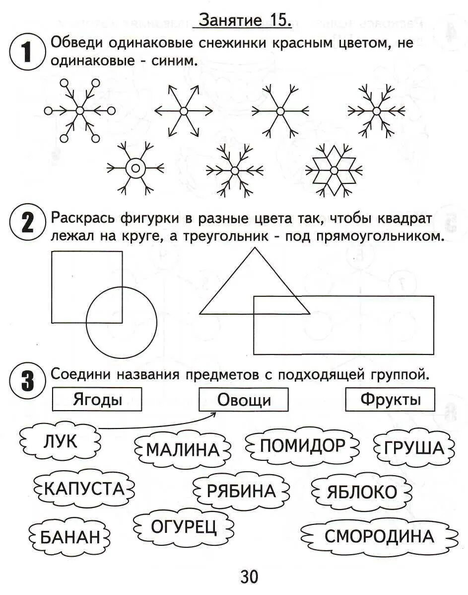 Задания для детей 6-7 лет для подготовки к школе. Задания для детей подготовительной группы для подготовке к школе. Подготовка к школе задания для дошкольников 6-7. Подготовка к школе задания для дошкольников 6 лет.