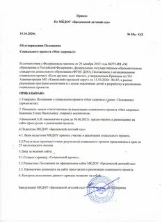 Образец приказа об утверждении проекта строительства