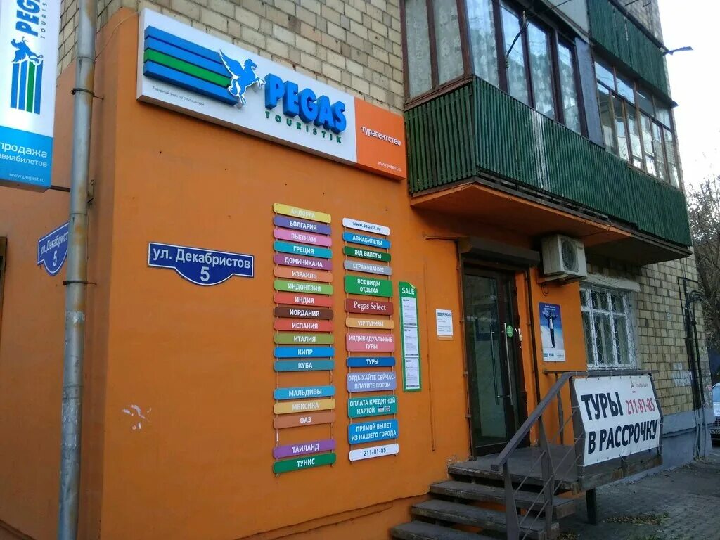 декабристов 5/4 чайковский. декабристов, д. полевской улица декабристов. декабристов 5 стоматология. декабристов 4 полевской.